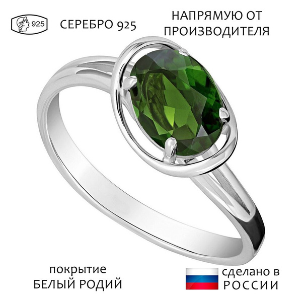 Серебряное кольцо с натуральным хромдиопсидом - коллекция Фрейя / Белый ...