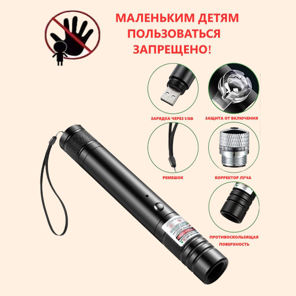Лазерная указка мощная с USB зарядкой, луч красный - купить с доставкой ...