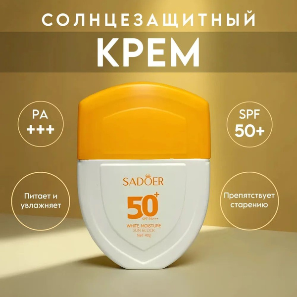 Солнцезащитный крем SPF 50 для лица - купить с доставкой по выгодным ...