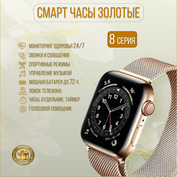 Смарт-часы Х8 серии золотые с ремешком купить на OZON по низкой цене ...