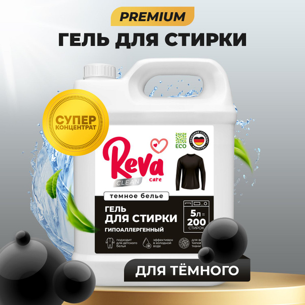 Гель для стирки черного белья Reva Care Premium 5л, концентрат - купить ...
