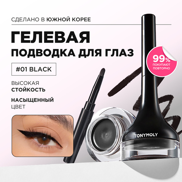 Tony Moly Гелевая подводка для глаз стойкая с кисточкой, черная, Корея ...