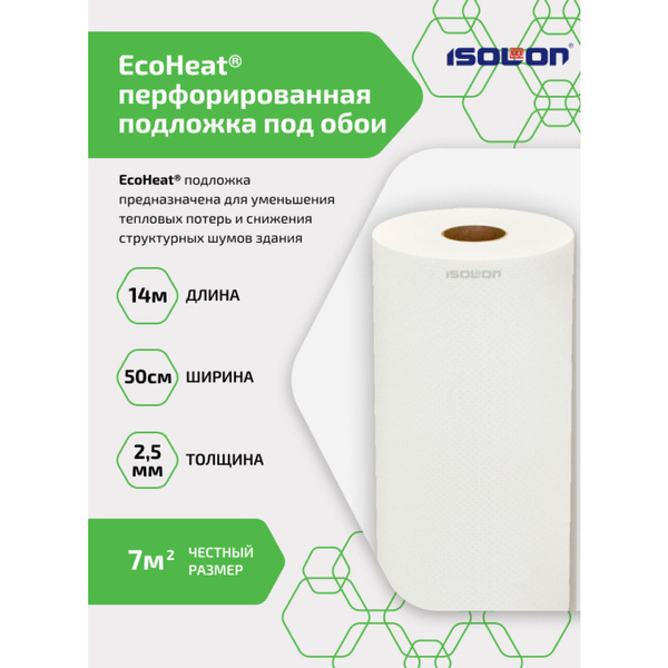 Подложка под обои перфорированная ISOLON EcoHeat, утеплитель под обои ...
