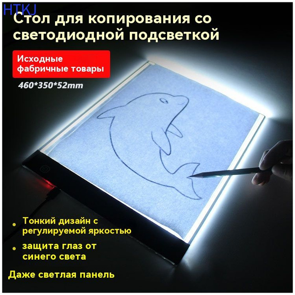 проектор для рисования/A3/Со шкалой/3-ступенчатым затемнением - купить ...