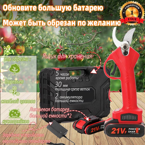 Аккумуляторный электрический секатор-сучкорез,30мм - купить по выгодной ...