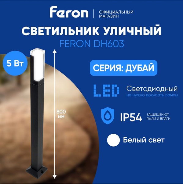 Светильник светодиодный уличный напольный / Фонарь напольный / Столб 5W ...