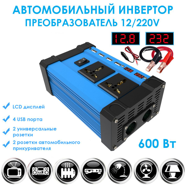 Автомобильный преобразователь напряжения 4000w 12В-220В Инвертор 600 ...