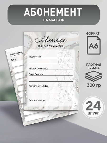 Абонемент на массаж - купить с доставкой по выгодным ценам в интернет ...