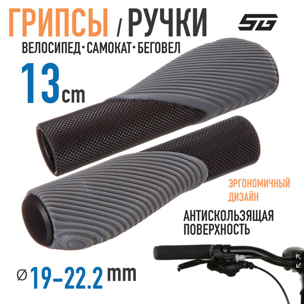 Грипсы для велосипеда и самоката STG HL-G303-1 велосипедные ручки на ...