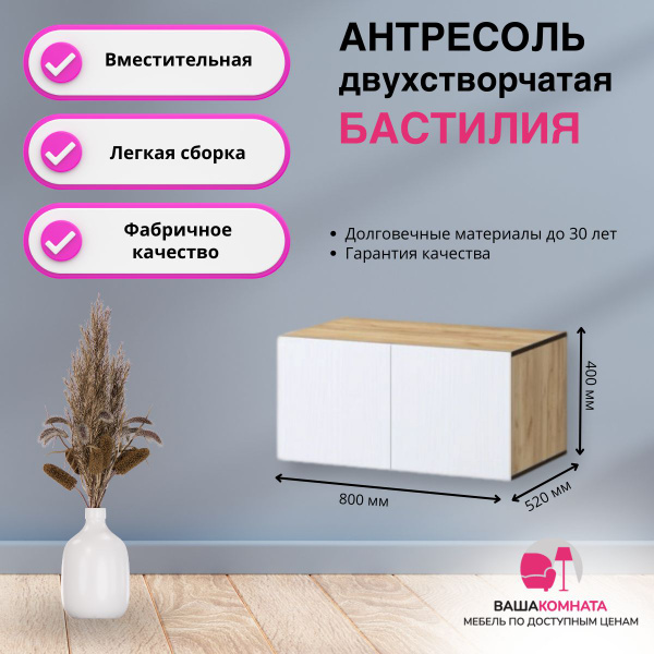Антресоль мебельная Регион 058 Вашакомната Антресоль Бастилия, 80х52х40 ...