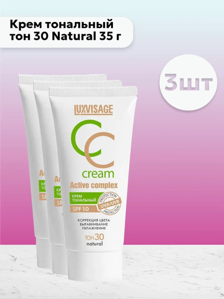 Набор 3шт ЛюксВизаж / LuxVisage - Крем тональный CC Cream Active ...
