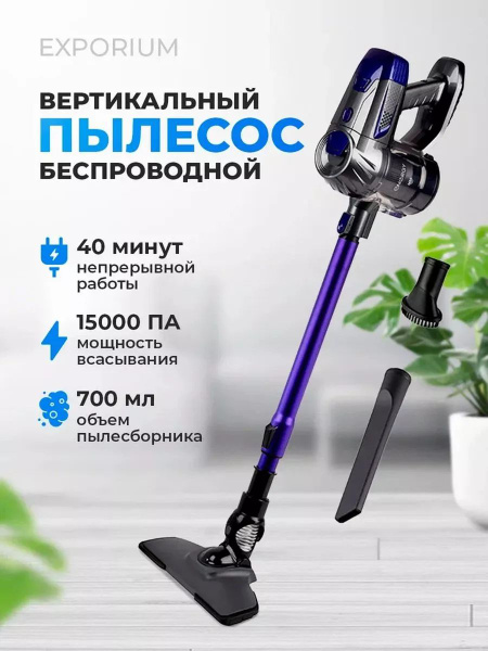 Пылесос вертикальный аккумуляторный Energy EN-640 - купить с доставкой ...