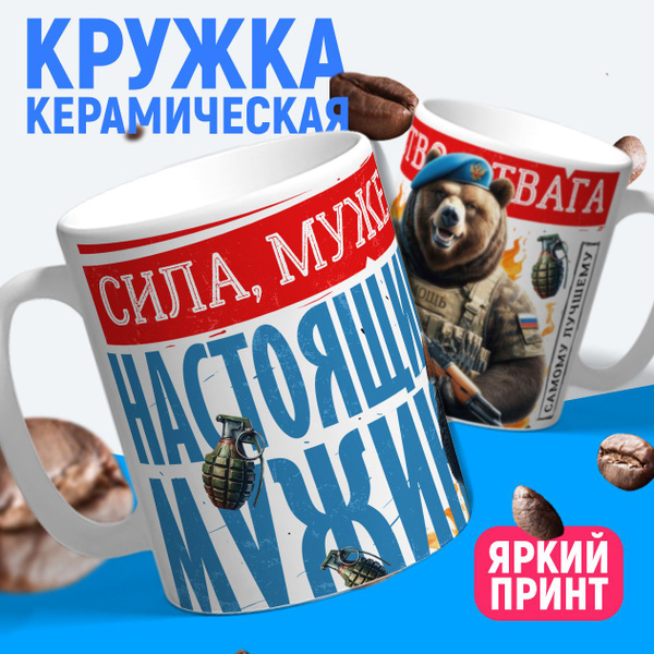 Кружка Контраст "Настоящий мужик! Сила!", 330 мл - купить по доступным ...