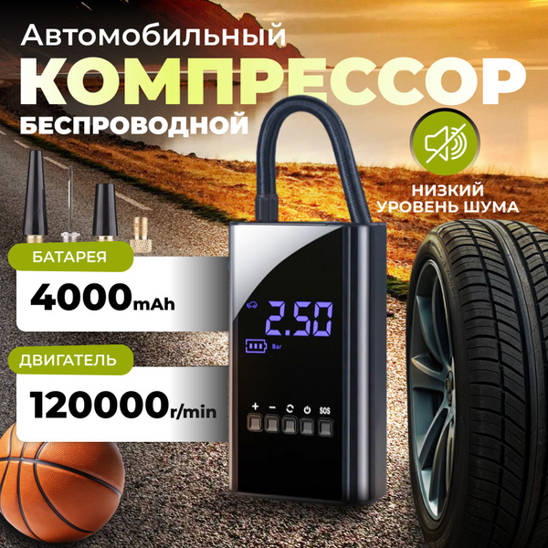 Компрессор автомобильный аккумуляторный, насос автомобильный ...