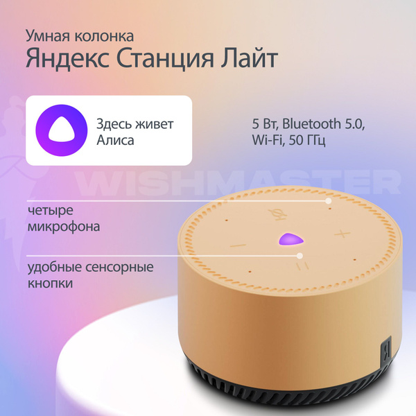 Умная колонка Яндекс Станция Лайт - купить по доступным ценам в ...