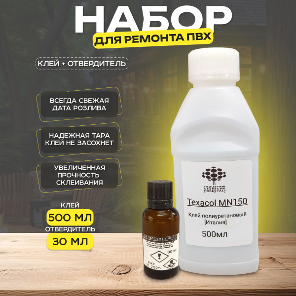 Набор, Клей для ремонта ПВХ лодок, двухкомпонентный клей Texacol M ...