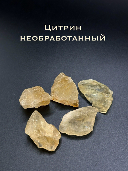 Цитрин необработанный 1 шт ,натуральный камень, кристалл, 2-3 см ...