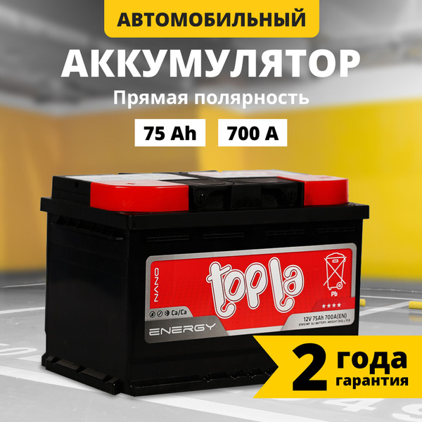 Аккумулятор автомобильный Topla Топла Energy купить по выгодной цене в ...