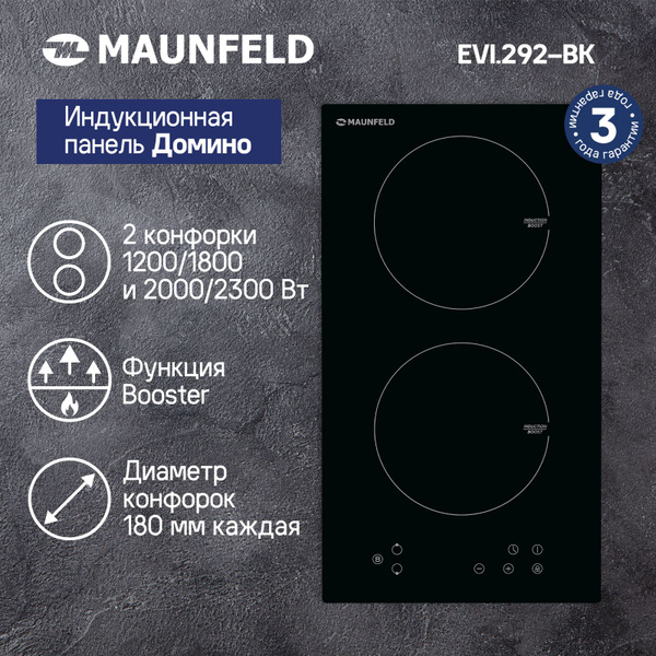 Индукционная варочная панель MAUNFELD EVI.292-BK купить по низкой цене ...