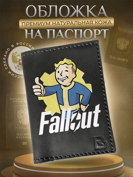 Обложка на паспорт женская кожаная с принтом фоллаут fallout - купить с ...