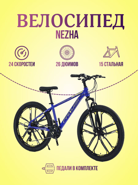 Велосипед горный "PARUISI 26-NEZHA-10-24S", Синий - купить по выгодной ...
