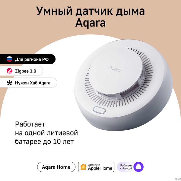 Умный датчик дыма Aqara Smart Smoke Detector JY-GZ-03AQ, регион работы ...