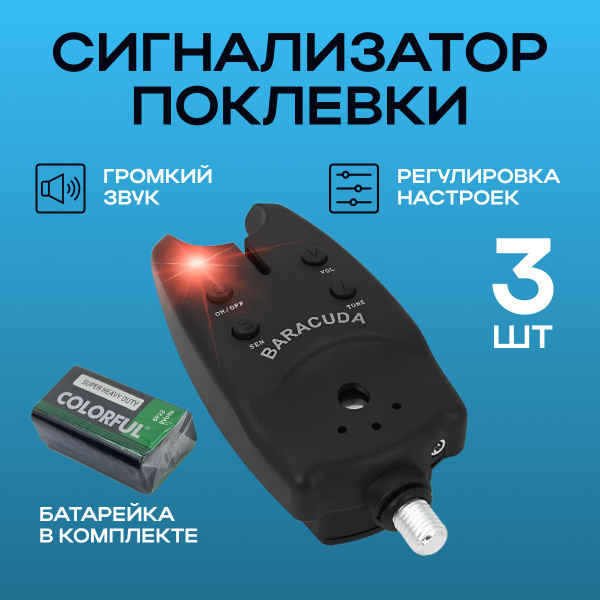 Электронный сигнализатор поклевки для рыбалки, фидера, со световой и ...