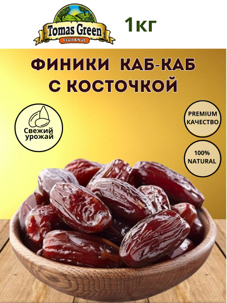 Финики без сахара 1 кг Каб Каб купить на OZON по низкой цене (1582616764)