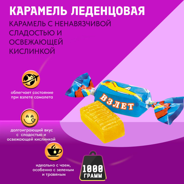 Карамель Взлет 1000 грамм Рот Фронт - купить с доставкой по выгодным ...