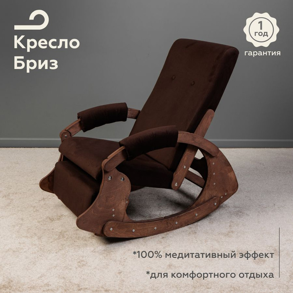 Кресло качалка бриз