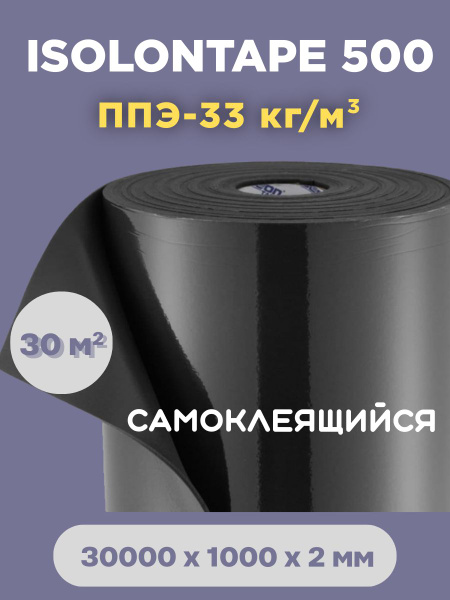 Шумоизоляция изолонтейп Изолон TAPE2 30 м2 по низкой цене с доставкой в ...