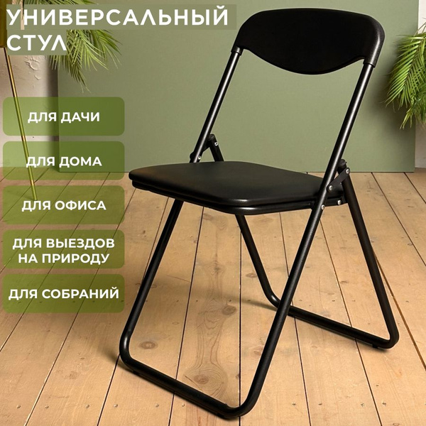 Стул складной для кухни со спинкой Jack V-04 пластиковый мягкий ...