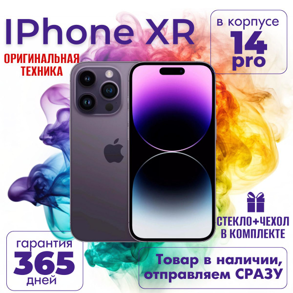Смартфон iPhone XR 14 Pro - купить по выгодной цене в интернет-магазине ...