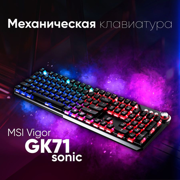 Механическая клавиатура MSI GK71-SONIC купить по низкой цене: отзывы ...