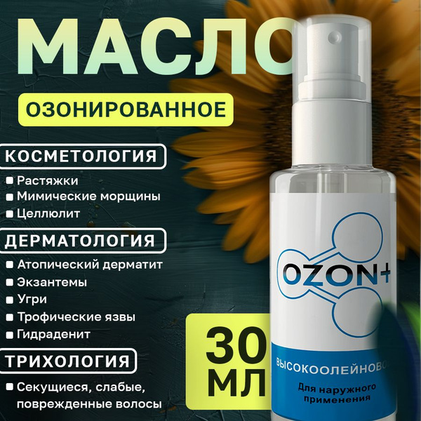 OZON + масло подсолнечника озонированное - купить с доставкой по ...