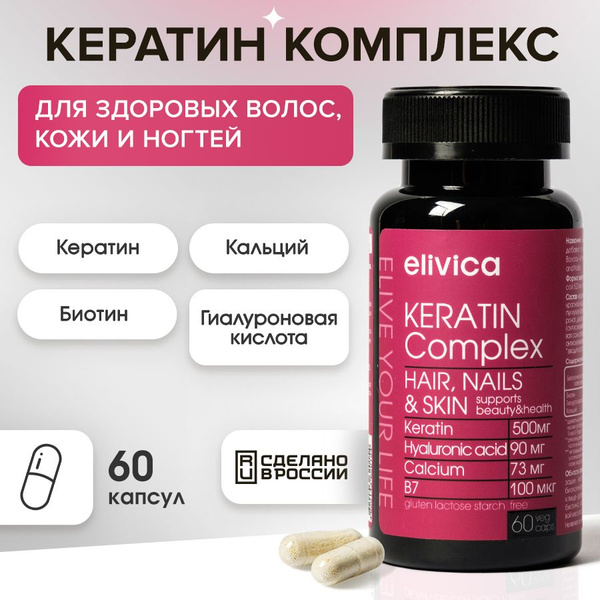 Витамины KERATIN COMPLEX для волос, кожи, ногтей. Кератин и биотин ...