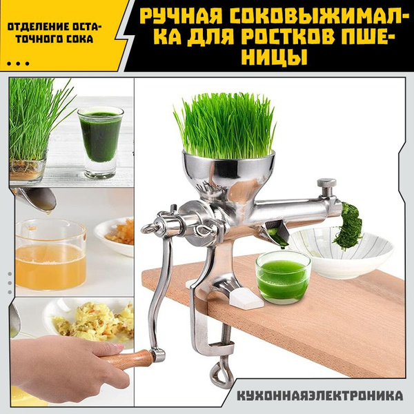 Ручная соковыжималка для для трав, для ягод, 1 шт купить по выгодной ...