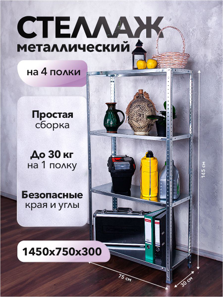 Стеллаж Стеллаж_СТЛ1457530_Серый 2, 75х30х145 см, Промет - купить по ...