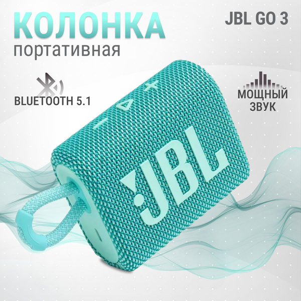 Беспроводная колонка JBL HARMAN JBL GO 3 Бирюзовая - купить по ...