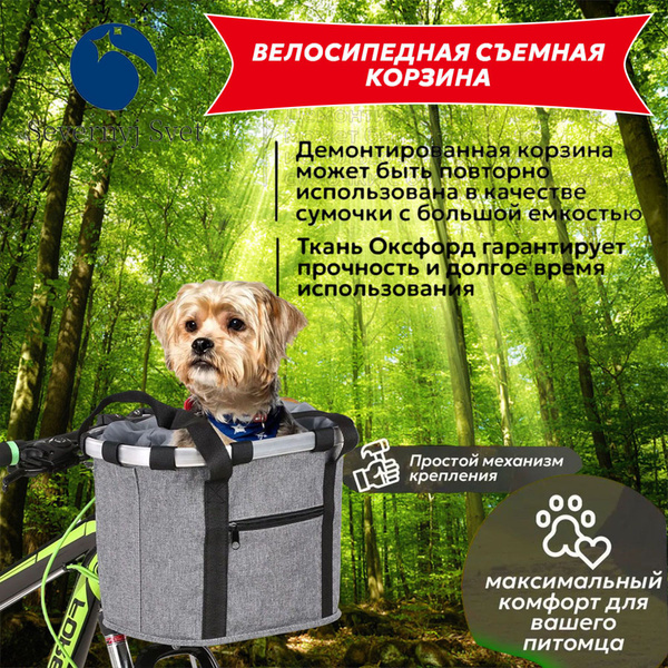 Велосипедная съемная корзина для животных Dogbag / Передняя ...