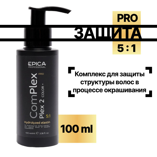 Epica Сыворотка для волос, защита окрашенных волос 100 мл ш.3816 ...
