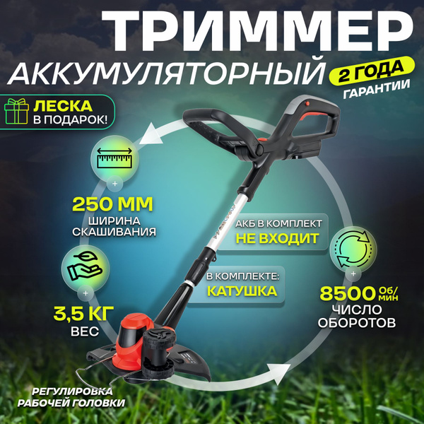Триммер для травы электрический (БЕЗ АКБ и З/У) P.I.T. + леска в ...