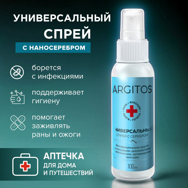 Argitos Универсальный спрей с серебром от ран и ожогов, 100 мл - купить ...