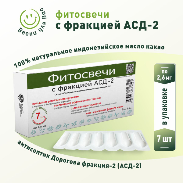 Фитосвечи с фракцией АСД-2 Дорогова, свечи противоопухолевые, при ...