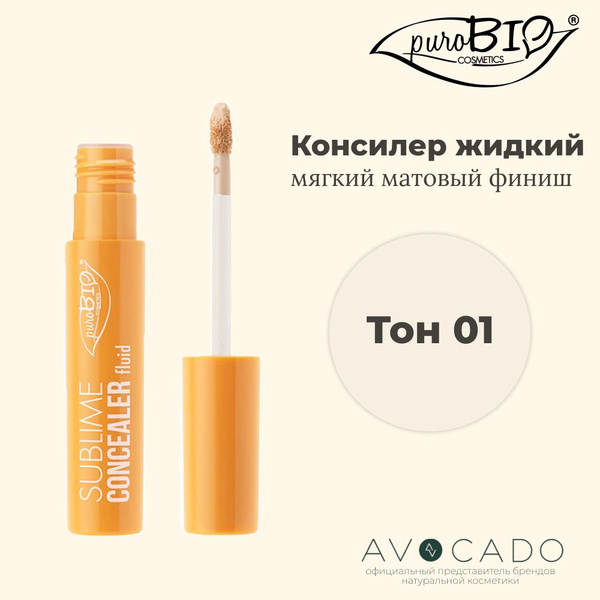 PuroBio Консилер жидкий "Тон 01" - купить с доставкой по выгодным ценам ...