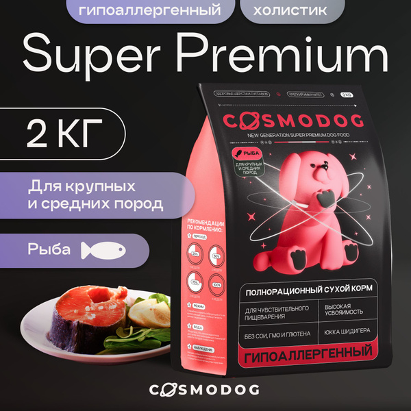 Корм для собак Cosmodog с рыбой и энтопротеином сухой для крупных пород ...