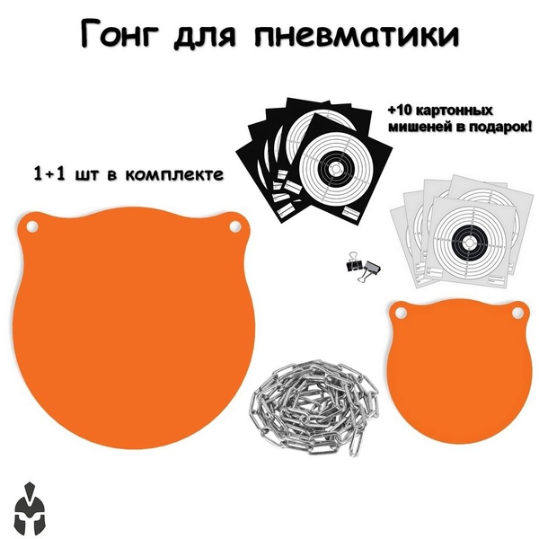 Гонг для пневматики и страйкбола - купить с доставкой по выгодным ценам ...