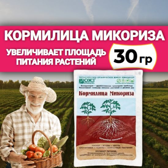 Кормилица Микориза для корней универсальная. 30 гр. Уникальный ...