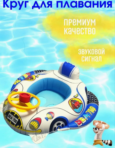 Круг для плавания детский надувной для малышей с ножками - купить по ...