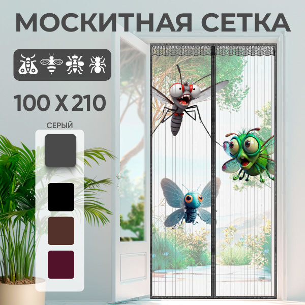 Москитная сетка для двери на магнитах серая 100х210см - купить с ...